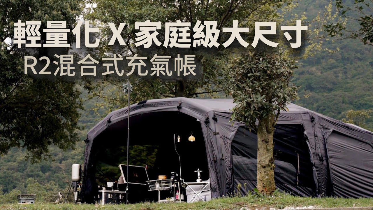 台北也能露營看夜景｜CAMVIL Hardlever Donnel Air R2 輕量化混合式充氣帳
