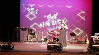 6月15日2018鄭家寶(情人的關懷)