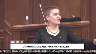 Парламент Молдовы законно учрежден