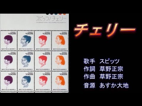 チェリー　スピッツ　ガイドボーカル（ボカロ）