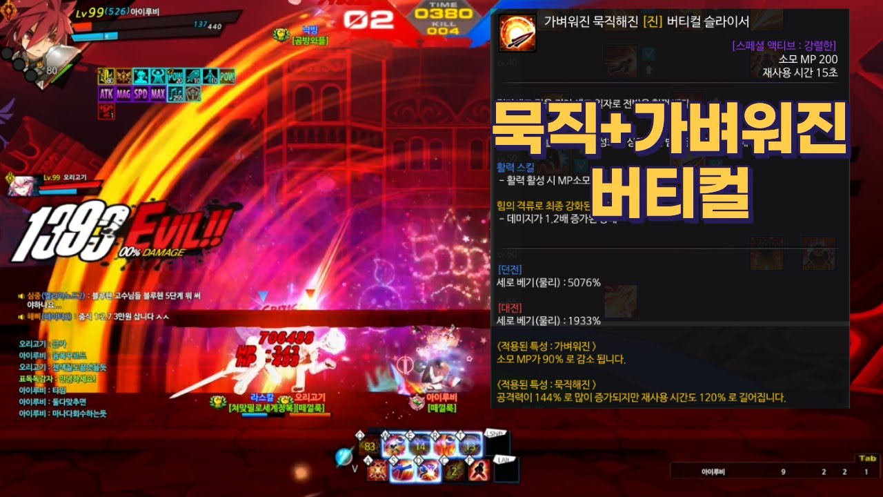묵직+가벼워진으로 개사기된 버티컬 ㅋㅋㅋㅋㅋㅋㅋ(나엠2vs2)