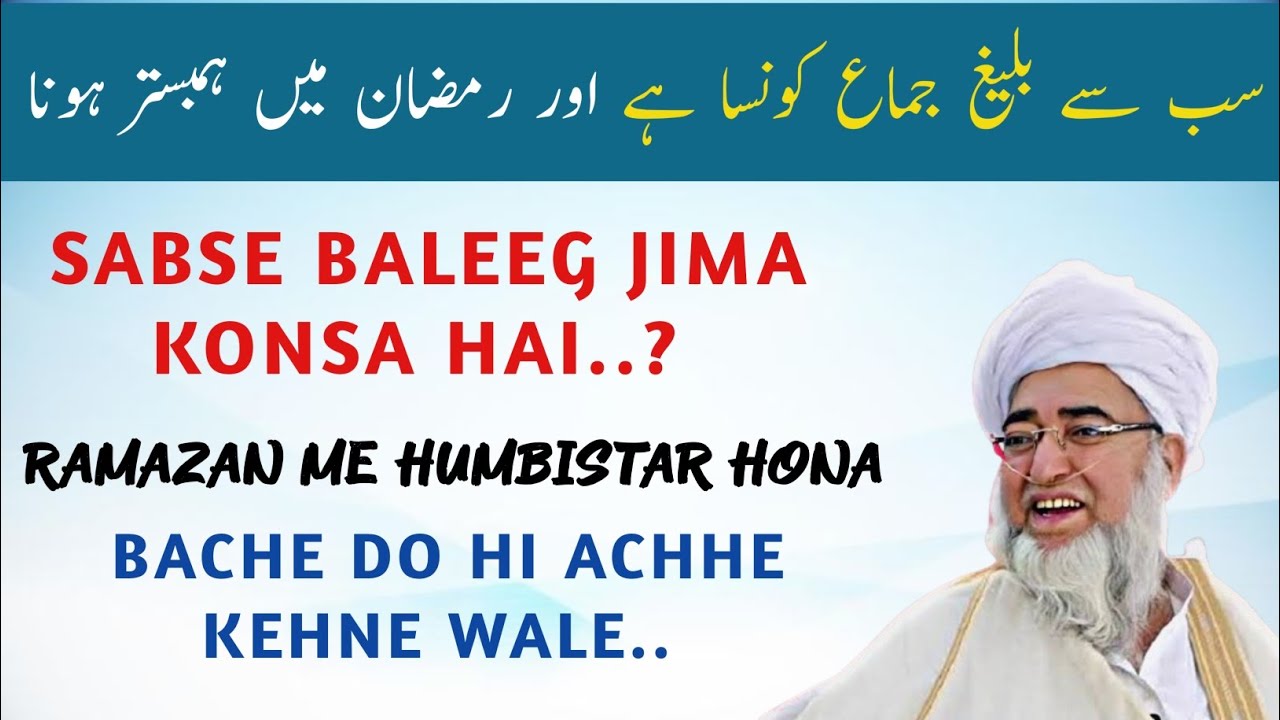 Sabse baleeg JIMA | Bache do hi achhe Kehne wale | ramazan me JIMA karna | mufti zarwali khan 