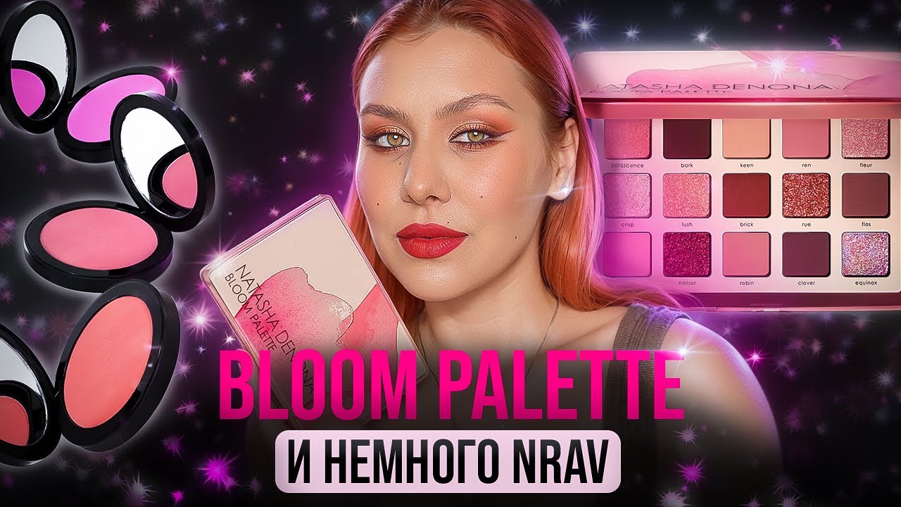 NATASHA DENONA BLOOM PALETTE | БОЛЬШОЙ ОБЗОР + КОНКУРС