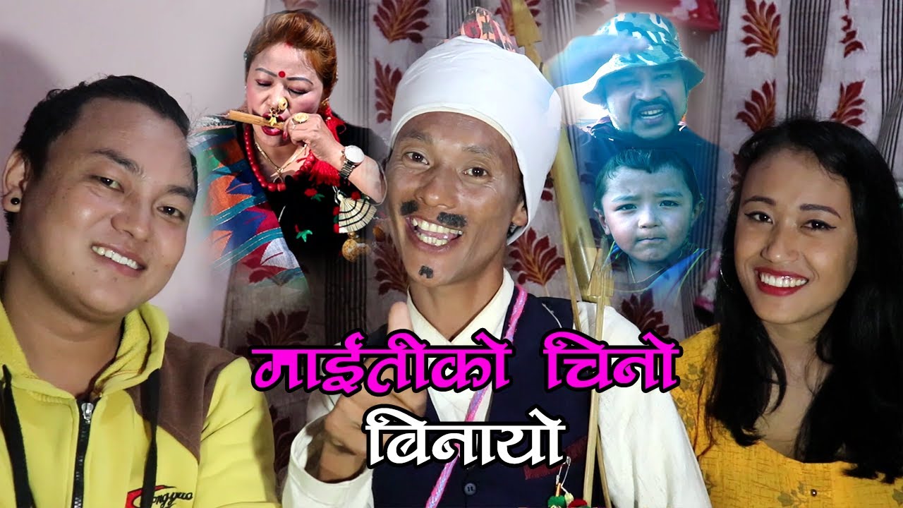 Maitiko Chino Binayo || Latest Cultural Short Movie || Hari Chandra Rai