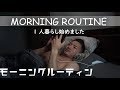 【一人暮らし】朝のスキンケアも!アメリカ在住 現役美容部員のモーニングルーティン【起きてから出勤まで】