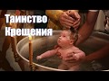Все о таинстве крещения. Зачем крестить детей? Святой Феофан Затворник.
