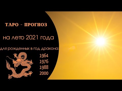 ТАРО - ПРОГНОЗ