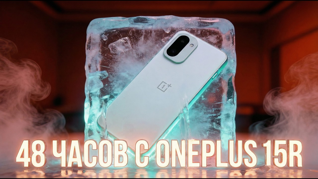 48 ЧАСОВ с ONEPLUS 15R. 3 млн ANTUTU, 7400 mAh, 165hz