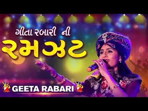 ગીતા રબારી || રમઝત 2025 || નવરાત્રી ગીત 2025 || ગરબા ગીત 2025 || જીજે બાસ 