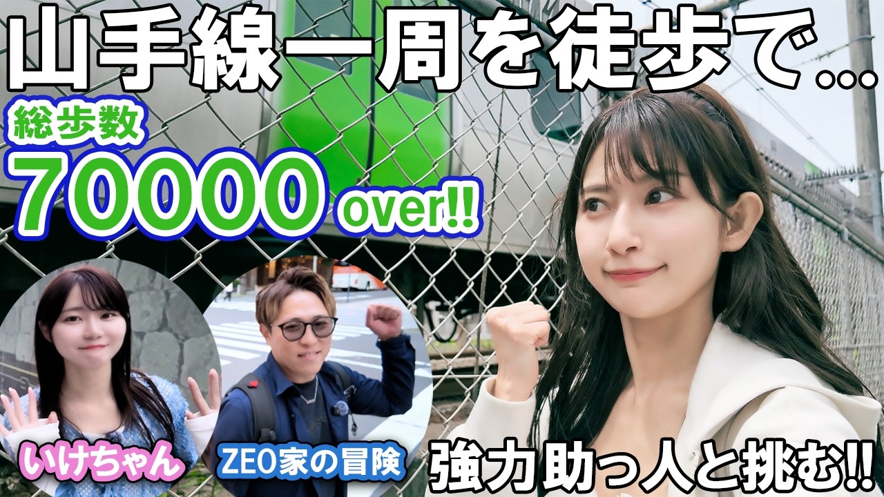 人生初の7万歩。山手線を歩きで一周したら意識も足も限界を迎えました。