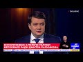 Разумков зізнався, чи підтримує політику Володимира Зеленського