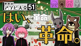 【アソビ大全#06】令和のBinTRoLL大革命
