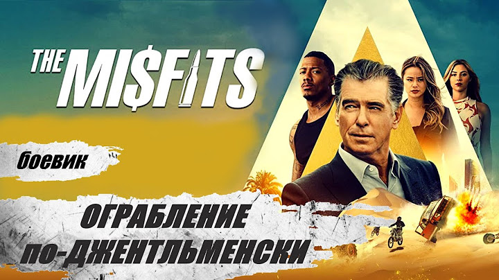 Ограбление по-джентельменски (The Misfits, 2021) Остросюжетный детектив Full HD