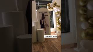 افخم تصميم حفلات تخرج الطلب 0504730714