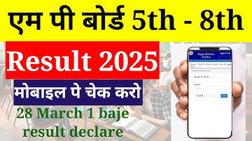 MP Board Class 5th & 8th Result 2025 | How to Check Online & SMS | declare  kaise nikale dekhn