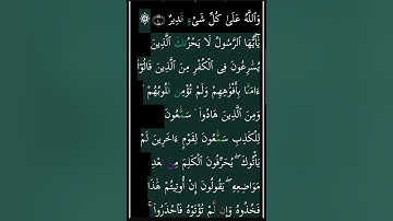 سورة المائدة مكتوبة / سعد الغامدي