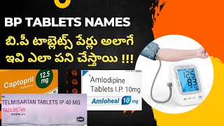 BP Tablets Names in Telugu (బి. పీ టాబ్లెట్స్ ఎలా పనిచేస్తాయి)