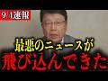 【北村晴男】※すべての日本人は見てください…トンデモない事態になりました…【自民党/石破茂/百田尚樹/有村香/日本保守党】