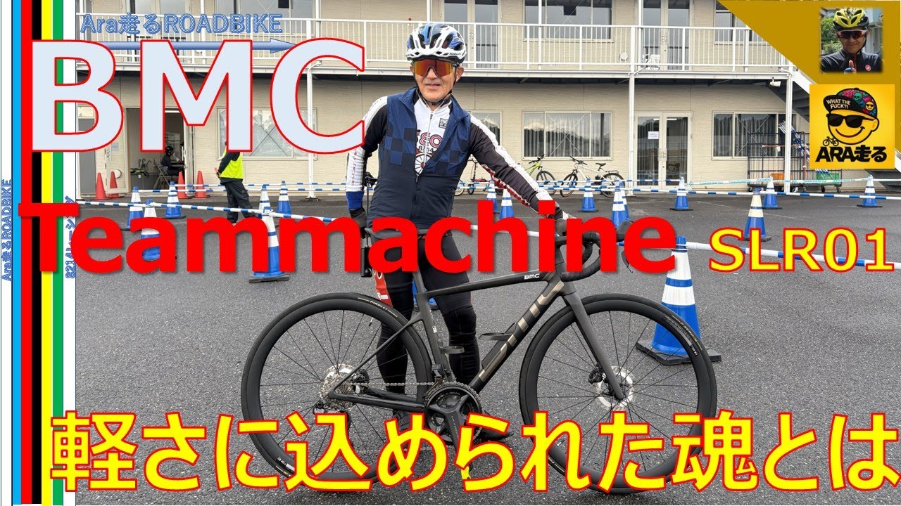 Test drive the BMC Teammachine SLR01! The moment I got on, I heard 