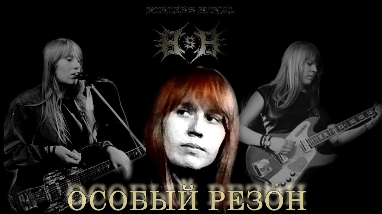 Дягилева особый резон. Особый резон.