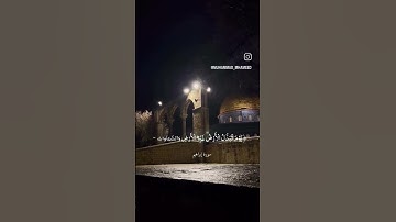 🤍سورة إبراهيم 🤍 بصوت الشيخ محاميد 🤍🔥