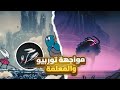 هولو نايت سيلك سونغ : تجميع الأدوات المتبقية في ACT 3
