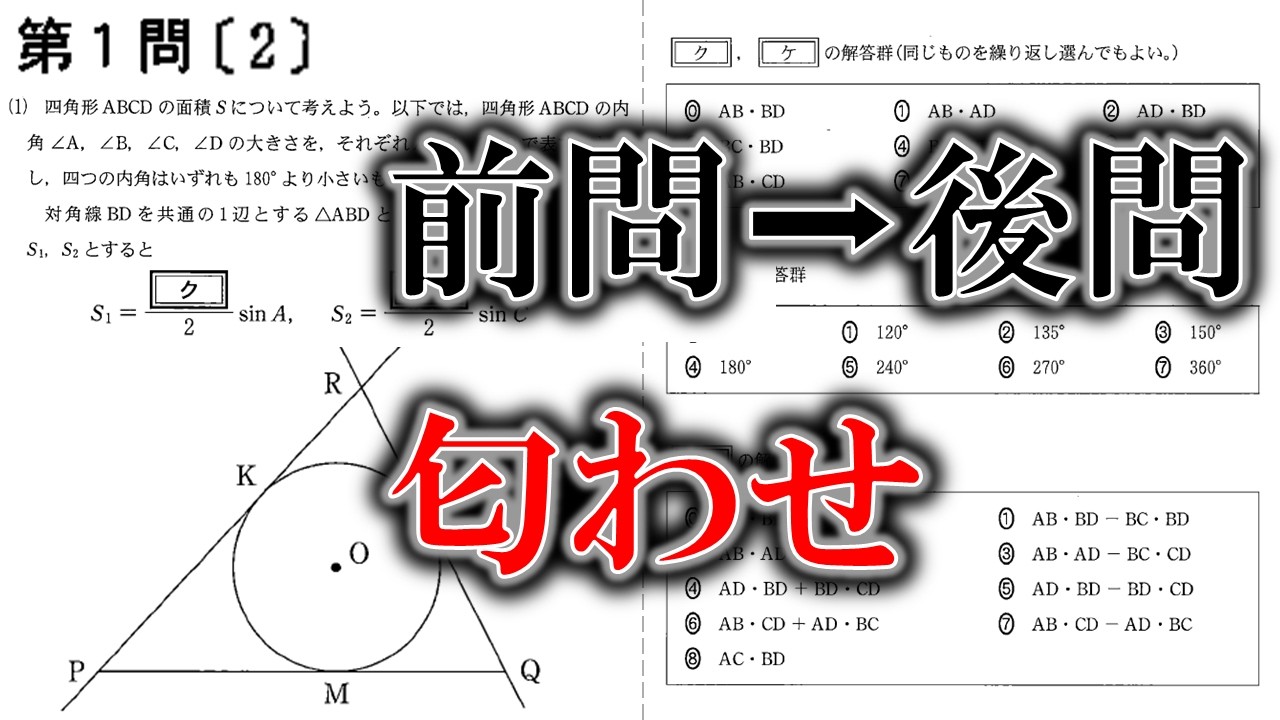 【タイパ⤴の超基本】前問→後問「匂わせ」‼｜2026共通テスト数学1a第1問〔2〕