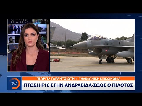 Έκτακτη είδηση: Πτώση F-16 στην Ανδραβίδα – Σώος ο πιλότος | OPEN TV
