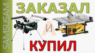 :  DEWALT DWE7492,   METABO TS 254.  ?