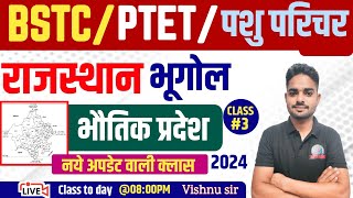 BSTC Online Classes 2024 | New Rajasthan GK BSTC 2024 | PTET online classes 2024 Rajasthan GK