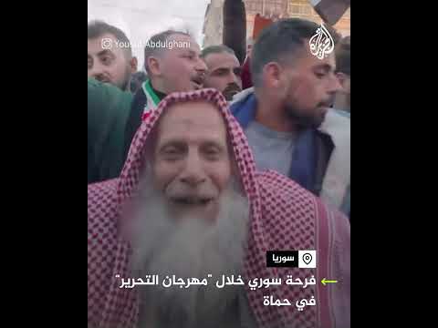 فرحة سوري خلال "مهرجان التحرير" في مدينة حماة