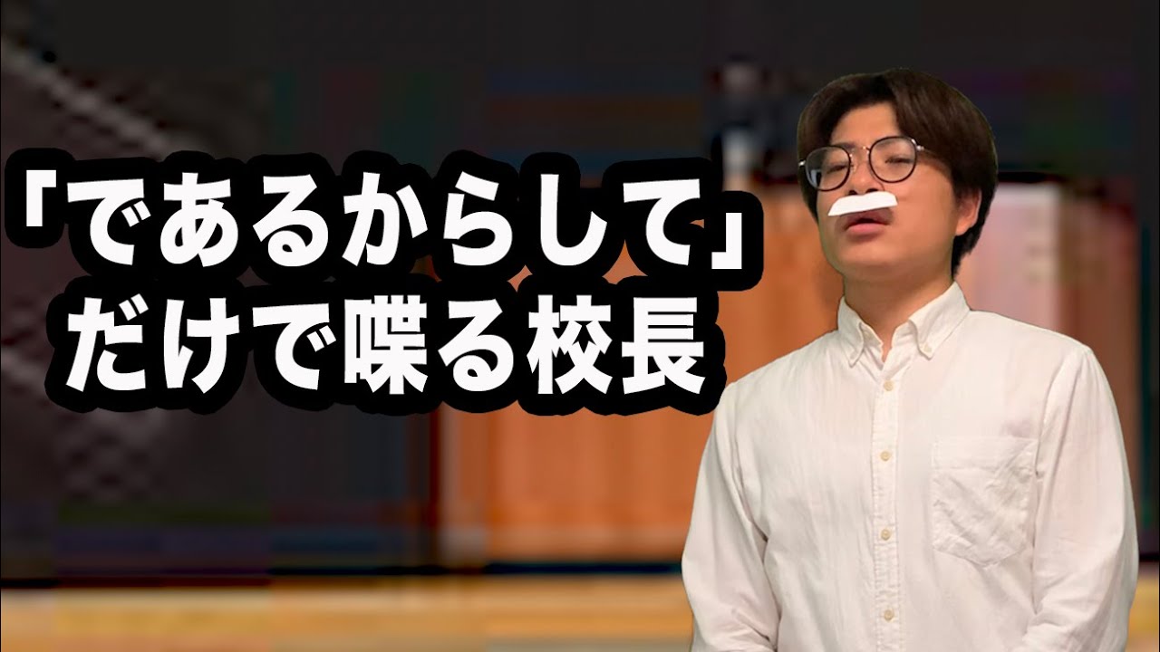 The Principal Who Only Speaks Using His Catchphrase 