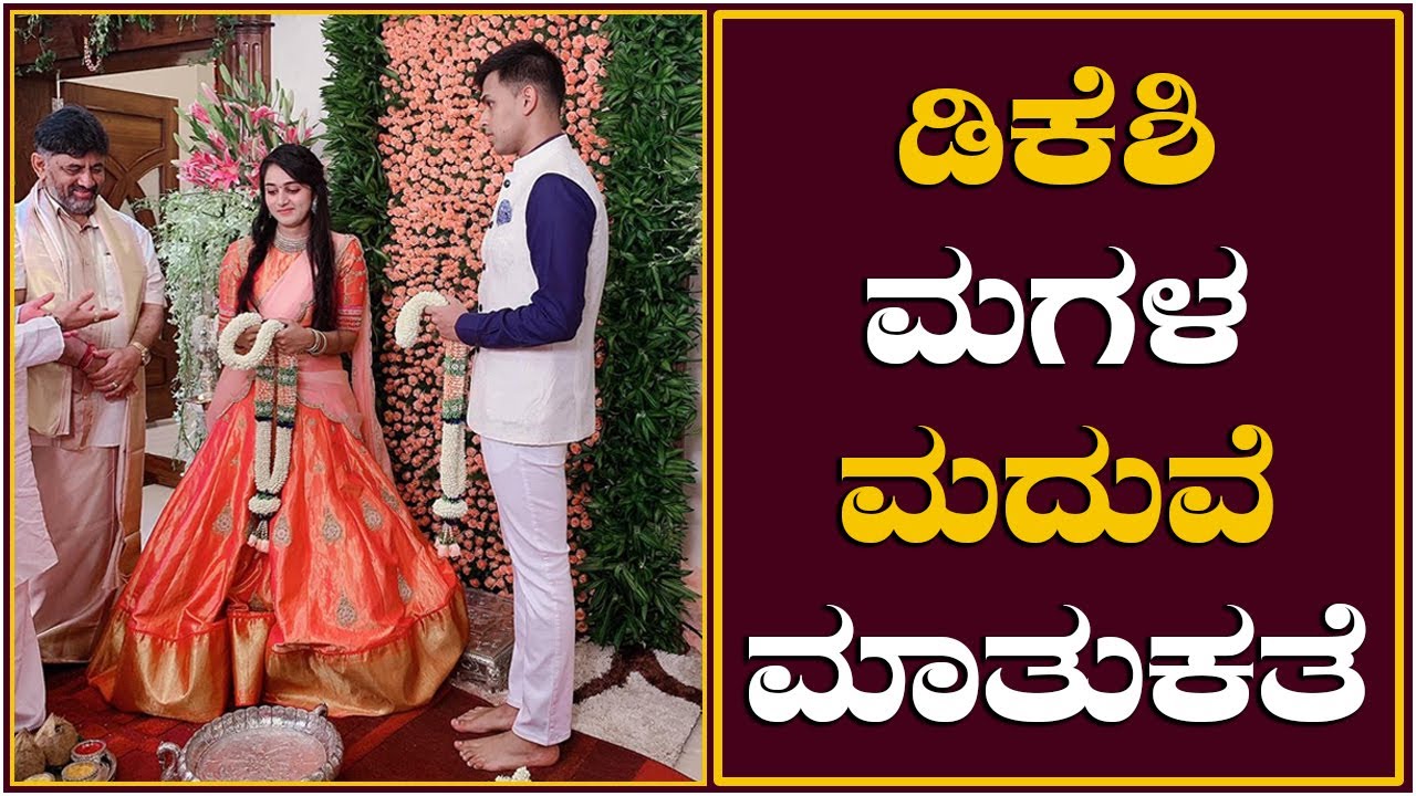 DK Shivakumar Daughter and Coffee day Siddharth son