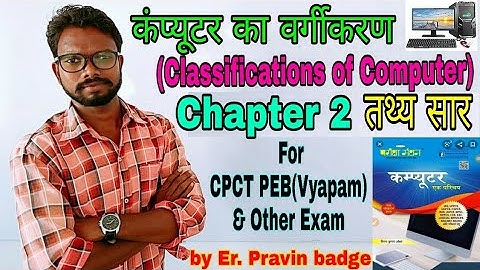 कंप्यूटर का उद्भव और विकास(Evoluation & development of computer) Chapter 2 -तथ्य सार(imp fact)