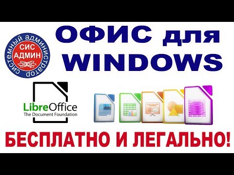 Video: Voordelen Van De LibreOffice Kantoorsuite Voor Gebruikers
