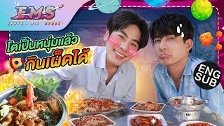 ลักพาตัวเอิร์ทไปกิน หมาล่า - ส้มตำโจ๊ะๆ!! | E.M.S EARTH - MIX SPACE EP.6 [Eng Sub]