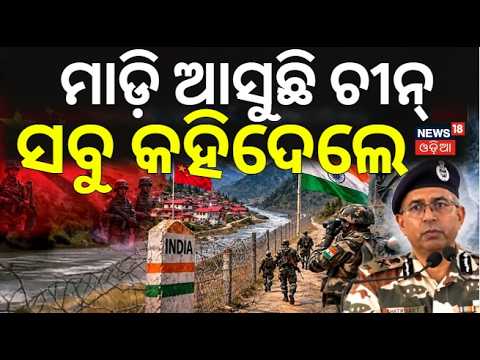 ITBP DG Shatrujeet Kapur Confirms India-China Face-Offs In Arunachal Pradesh Odia News