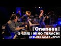 寺地美穂 Miho Terachi / Oneness