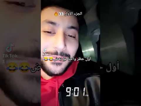الحناوي أول حظر واحنا مع بعض Tiktok