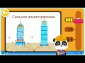 Мультик игра для детей - Малыши Строители (концовка)