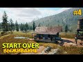 Start Over #4 - Новая игра выживание - Переезд