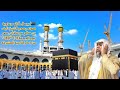 بجمال أدائه وعذوبة صوته يصدح الشيخ نايف بن صالح فيدة أذان عصر يوم الجمعة١٤ ٤ ١٤٤٣ھ من امام الكعبة 