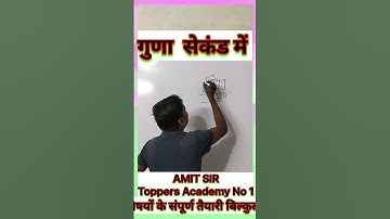 Ruthenium multiplication trick | Guna trick | multiply trick | Amit Sir | Toppers Academy No 1