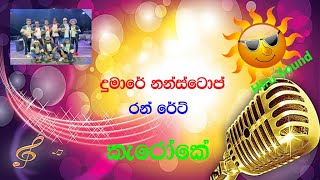 Dumare Nonstop Run Rate Without Voice Karaoke