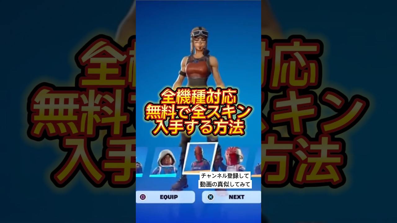 全機種対応!無料で全スキン入手する方法がヤバすぎる【フォートナイト】#shorts #フォートナイト #fortnite