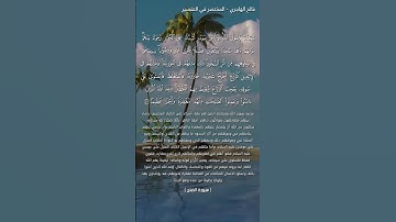 تلاوة مؤثرة لآية 29 من سورة الفتح - محمد رسول الله والذين معه