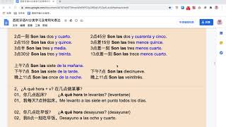西班牙语时间表达