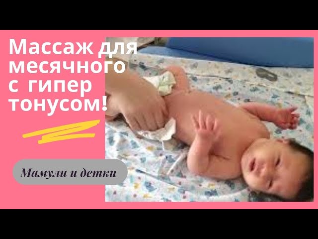 Влияние гипертонуса на развитие