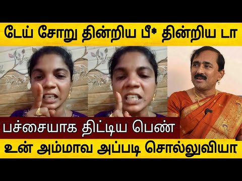 பொன்ராஜை பச்சை பச்சையாக திட்டிய பெண் ! அதிர்ச்சி வீடியோ