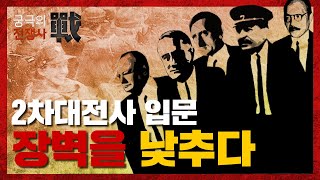 [궁극의전쟁사] 통계와 숫자로 2차 대전을 이해하는 방법. screenshot 2